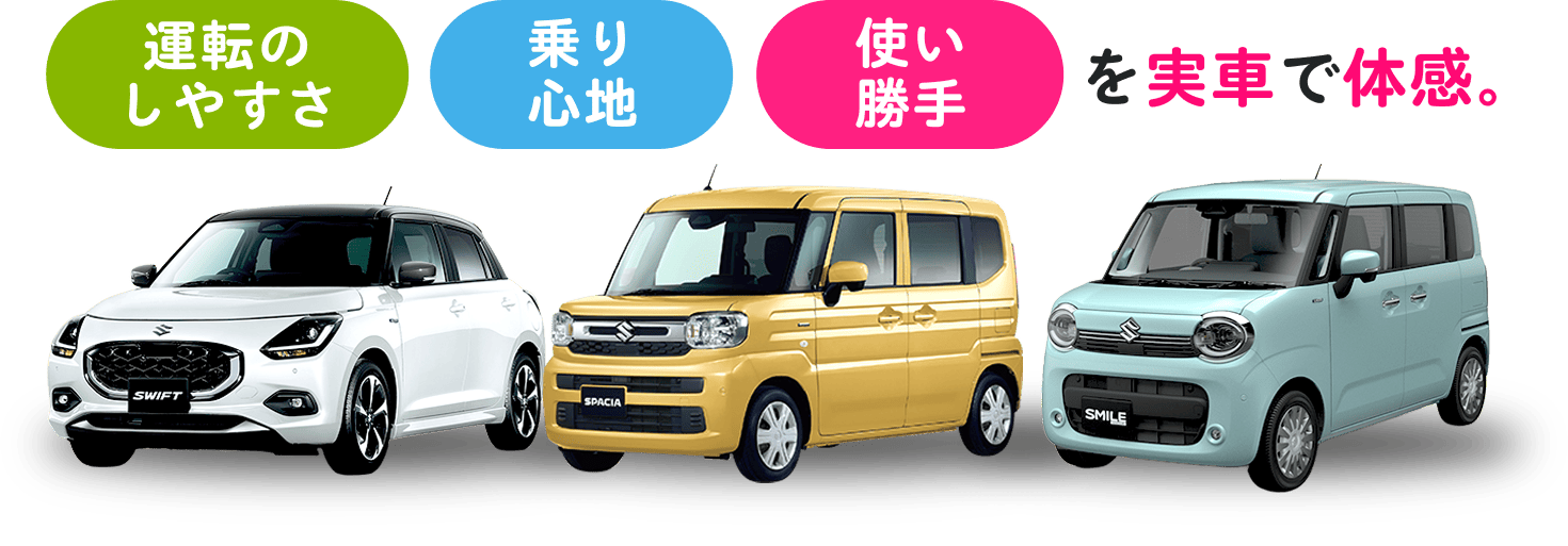 運転のしやすさ・乗り心地・使い勝手を実写で体感。